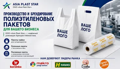 Пакеты, Рулон пакет, Лого пакет, Майка пакет, Рейтер пакет