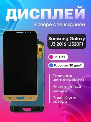 Samsung J3 J320F (In-Cell) uchun displey 1