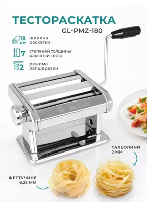 Тестораскатка Gemlux PMZ-180 1