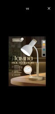 Лапма Настольная Lampa светильник