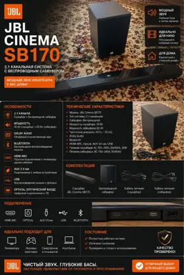 JBL Cinema SB170 2.1