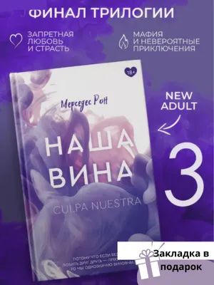 Наша вина 1