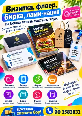 Визитка, флаер, бирка, ламинация таерлаш хизмати. 1
