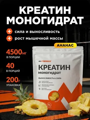 Kreatin monogidrat, Creatine CYBERMASS, 200 g 1