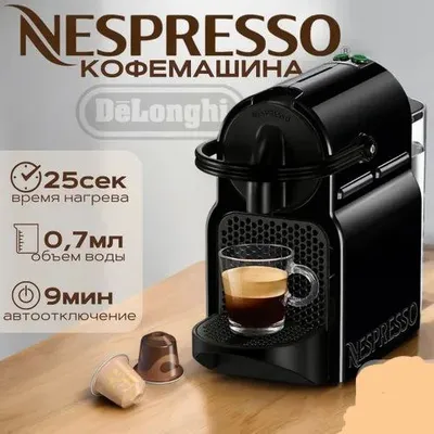 Капсульная кофеварка Nespresso DeLonghi EN 80.B 1