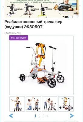 Реабилитационный тренажёр (ходунки) ЭКЗОБОТ 1