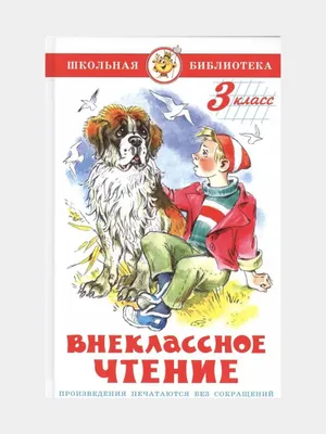 Внеклассное чтение 1