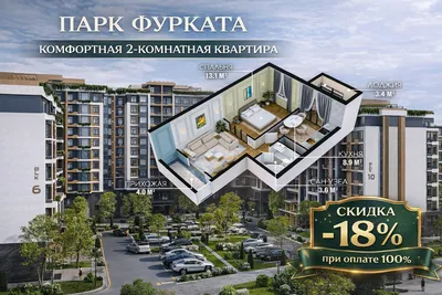 FURQAT PARKI! 2 xonali kvartira. 100% to‘lovda 18% chegirma 1