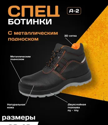 Акция на спецобувь демисезонный 1