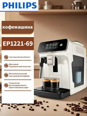 Автоматическая кофемашина Philips EP1221/69