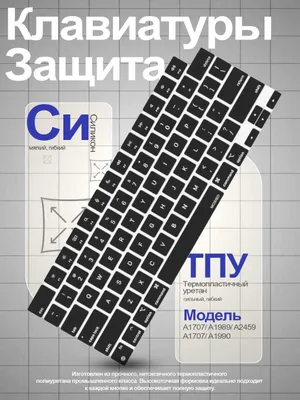 MacBook uchun klaviatura qoplamasi, Rus/Eng 1