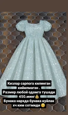 Вечерный куйлак 46 48 размерли