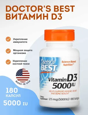 Doctor's Best, витамин D3, 125 мкг (5 000 МЕ), 180 капсул 1
