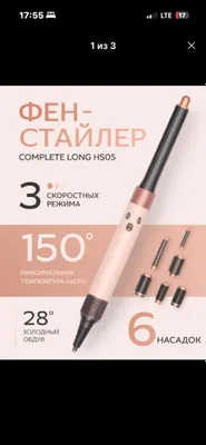 Dyson Стайлер Complete long HSO5 1