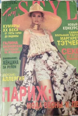 Polshaning Twój Styl moda jurnali. 1993 1