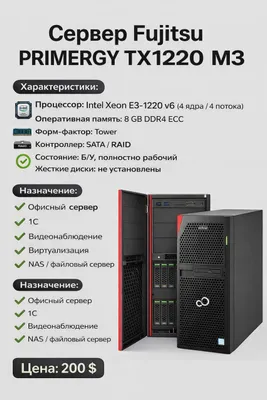 Сервер Fujitsu PRIMERGY TX1330M3