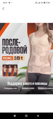 Послеродовой бандаж 1