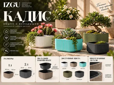 Gullar uchun tuvak / «Kadis» kashpo 1