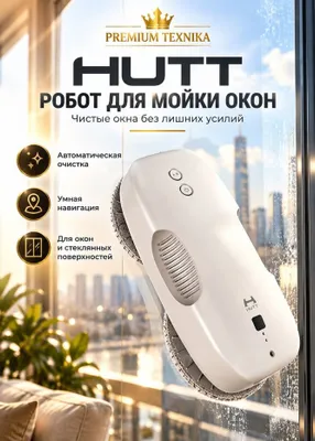 Робот-стеклоочиститель Xiaomi Mijia HUTT DDC55