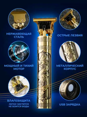 Vintage T9 — триммер для стрижки волос и бритья бороды 1