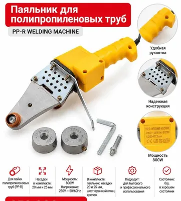 Паяльник утюг для полипропиленовых труб PP-R 1