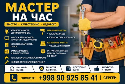мелкий ремонт по дому мастер на час