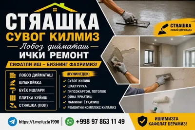 Выполняем штукатурные, малярные и другие отделочные работы 1