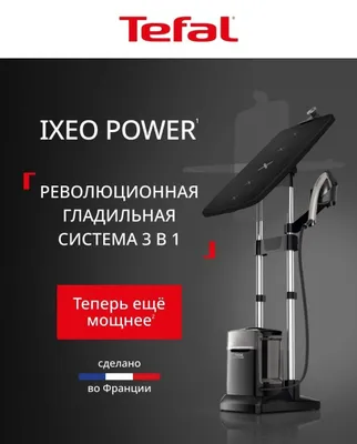 Паровая гладильная система Tefal 3в1 IXEO POWER QT2028F0, 5.8 бар, с в 1