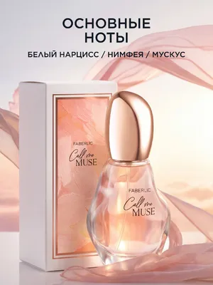 Парфюмерная вода для женщин Call Me Muse