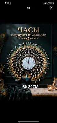 Настенные декоративные часы