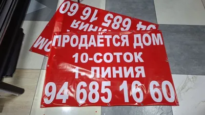 Печатаем рекламные баннеры!! По доступным ценам!!! 1
