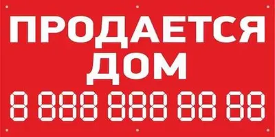 Плакат С Доставкой Мобильная Продается Баннер Sotiladi banner АРЕНДА