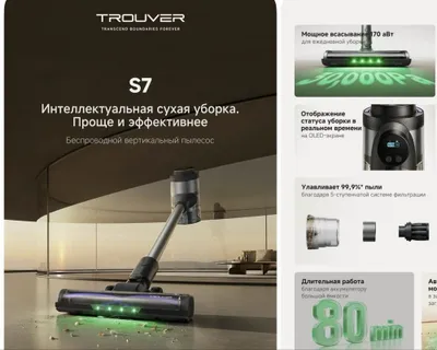 Ручной пылесос Trouver S7
