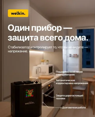 Сталбизаторы от компании Welkin 1