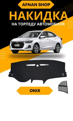 Продаются торпедки для автомобиля Onix
