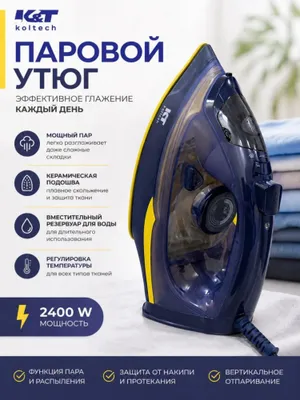 Паровой утюг KaiTech Dazmol KaiTech 1