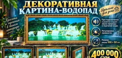 Декоративная картина -водопад