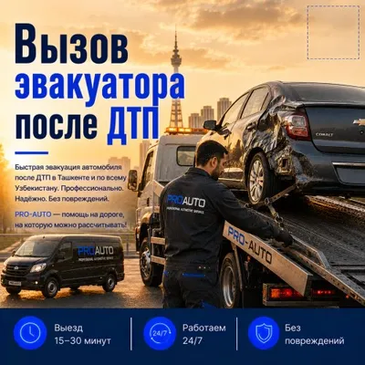 Эвакуатор после ДТП в Ташкенте 1