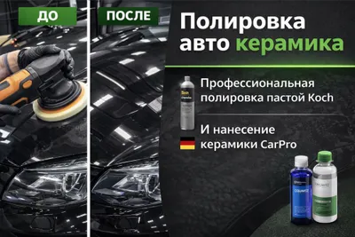 Avtomobil polirovkasi/keramika 1