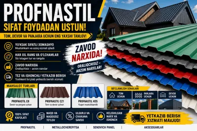 Profnastil | Profnastil | Tunka | Tom