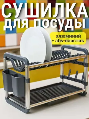 Idish uchun sushilka