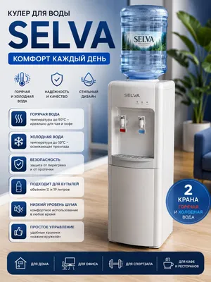 Selva suv kuleri — har bir xonadonda qulaylik, uslub va komfort!