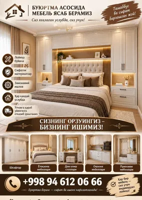 Мебель на заказ