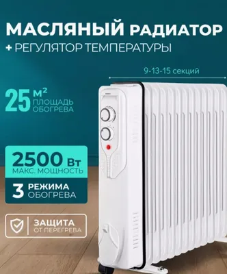 Обогреватель для дома электрический масляный для дома 1
