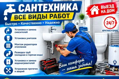 Чистка труб, канализация, устранение засоров 24/7, сантехник