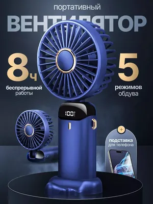 Вентилятор с USB-зарядкой, 5 скоростей, складной 1