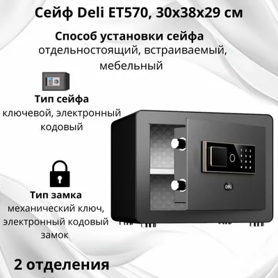 Deli ET570 — Yangi elektron seyf Ofis uchun boshqa mahsulotlar ham bor 1