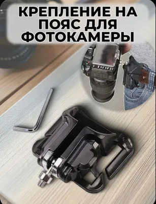 fotoapparat uchun belga mahkamlash