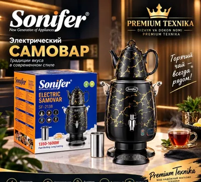 Электрический Сомавар Sonifer