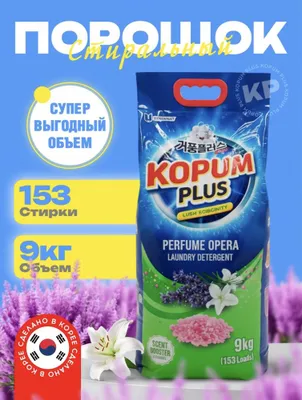 Kopum Plus Порашок 1